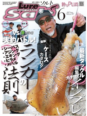 cover image of ルアーマガジンソルト2017年6月号